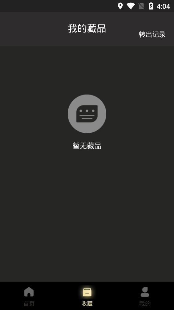 元核数藏app官方下载