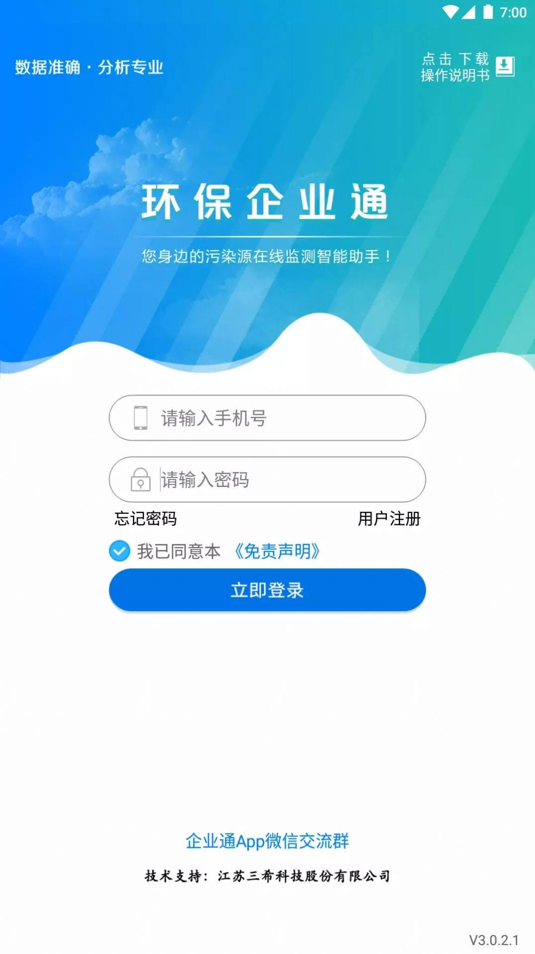 环保企业通APP官方最新版图片1