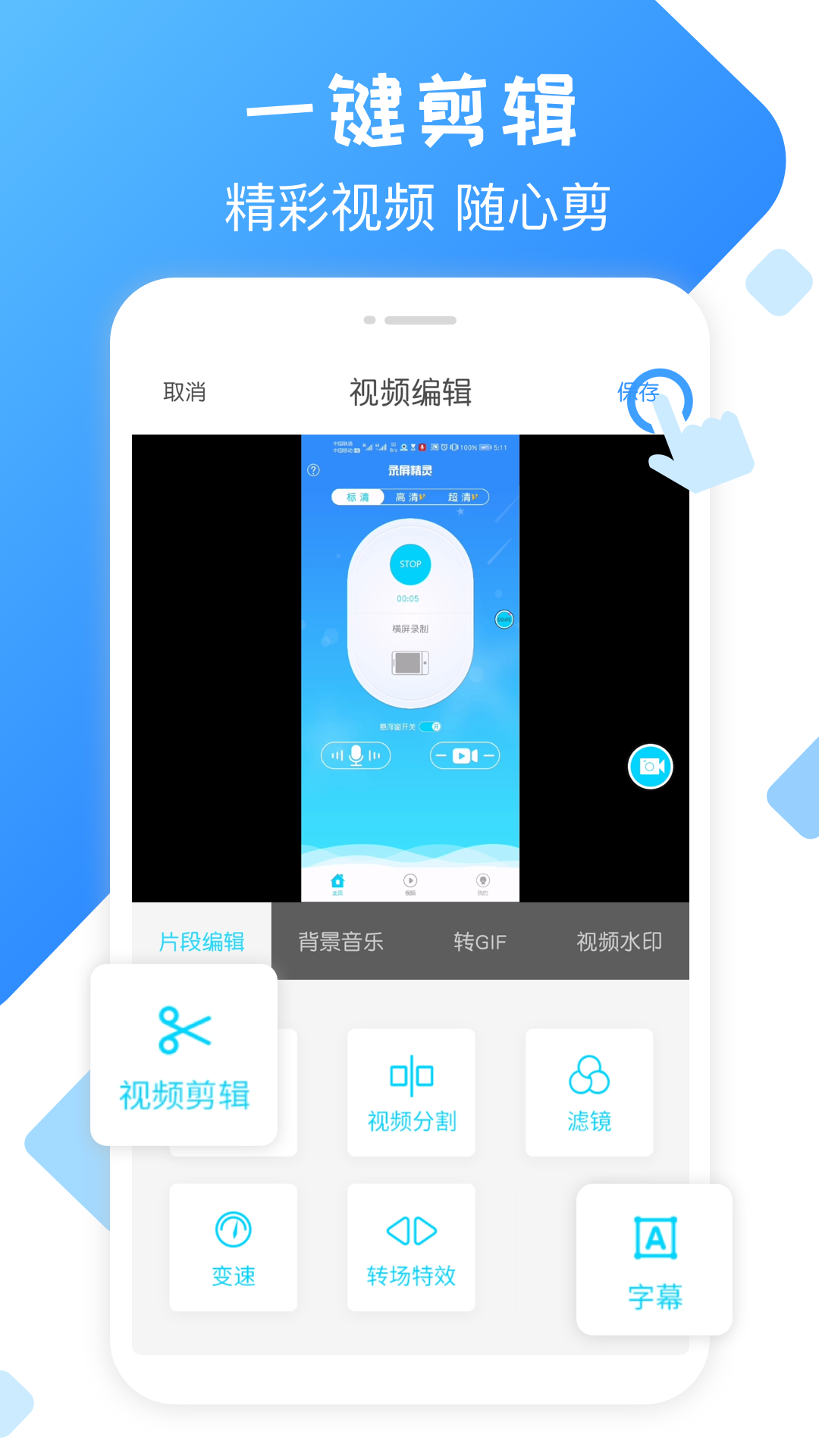 录屏精灵大师app手机版图0