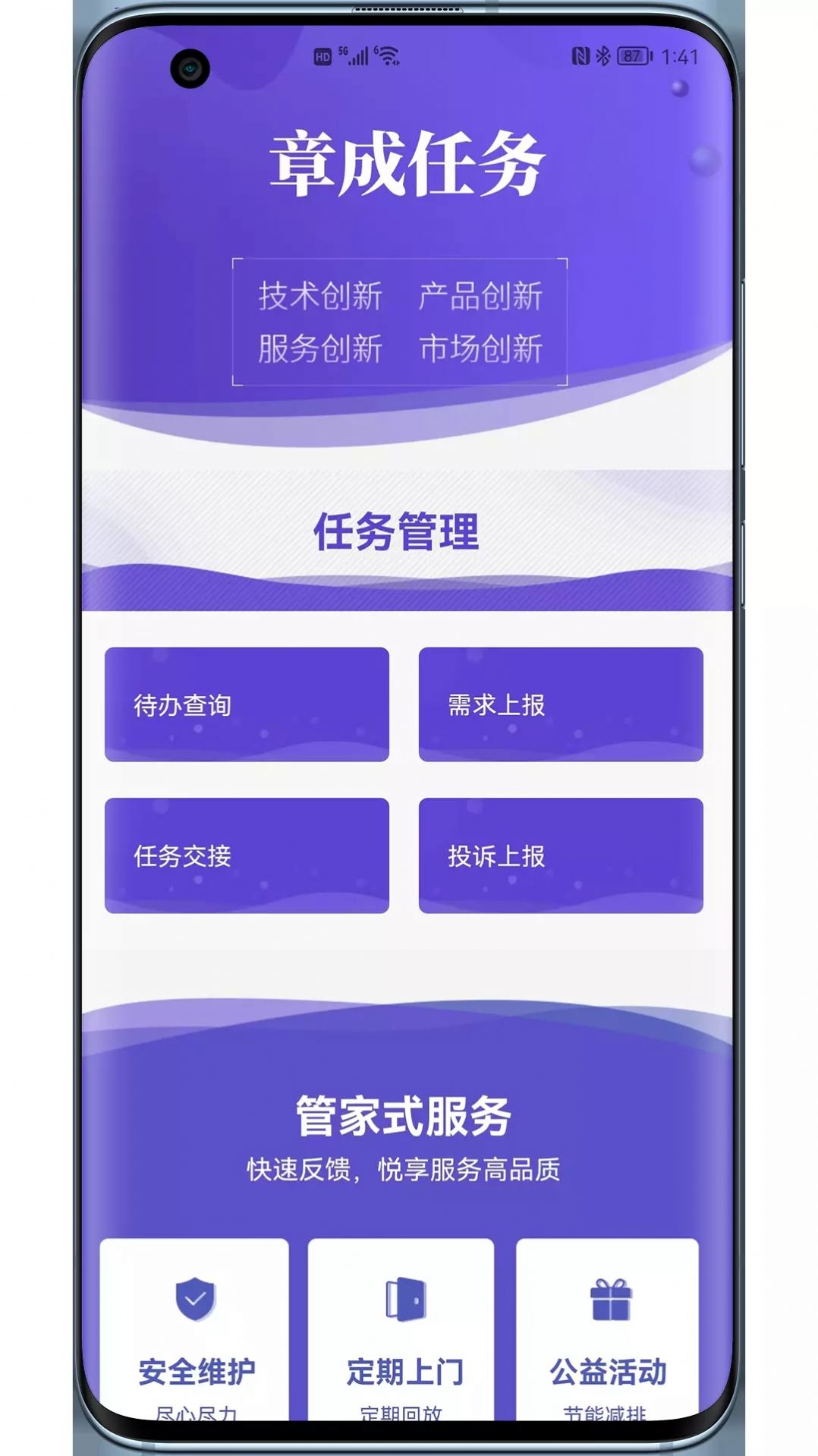 章成任务管理app官方版图片1