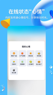 腾讯QQiOS版8.8.94正式版下载安装图1