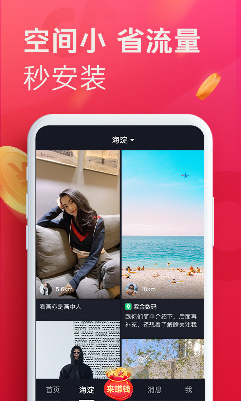 抖音极速版最新版本2022下载安装免费app图2