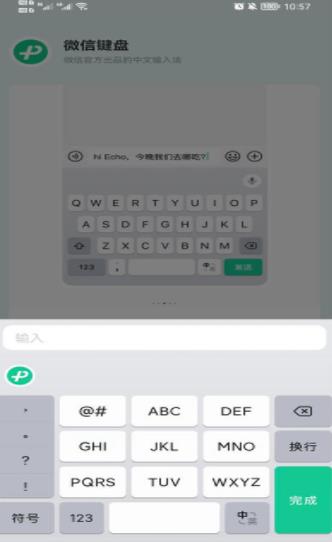 微信键盘安卓端下载apk图片1