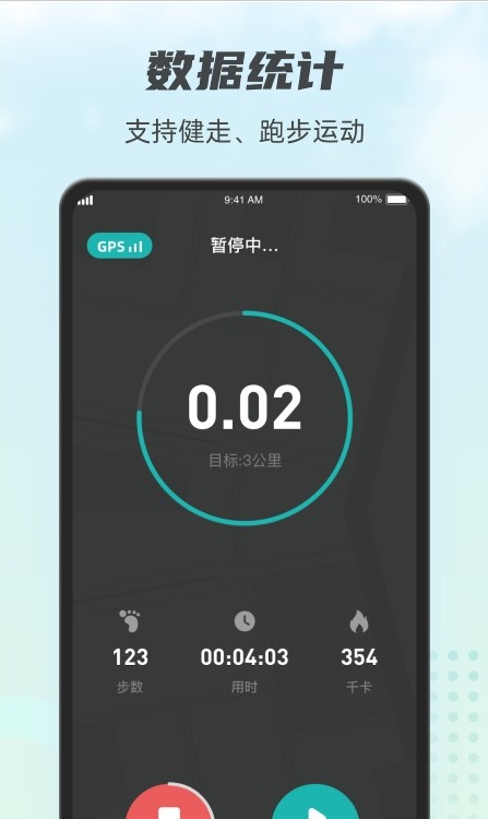 计步小伙伴app最新版图0