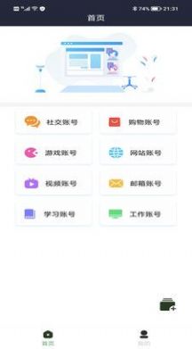 企修通账号管理app安卓版图0