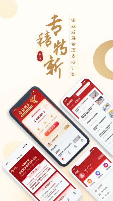 中金火炬数字服务app安卓版图2