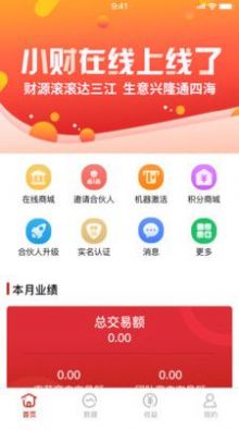 小财在线店铺管理app手机版图片1