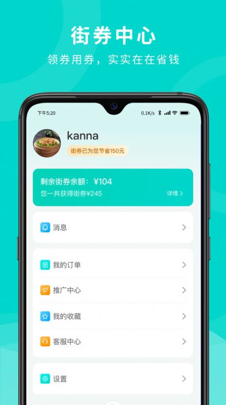 街券购物APP最新版图1