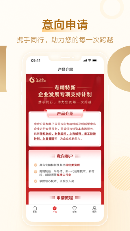 中金火炬数字服务app安卓版图1