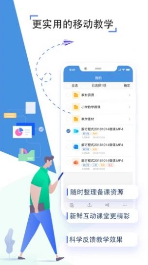 人人通空间app下载安装官方版图2