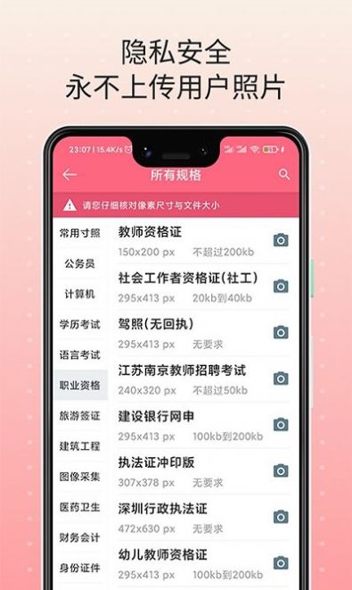 证件照制作免费APP最新版图1