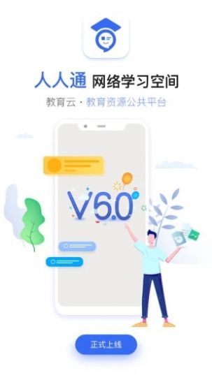 人人通空间app下载安装官方版图片1