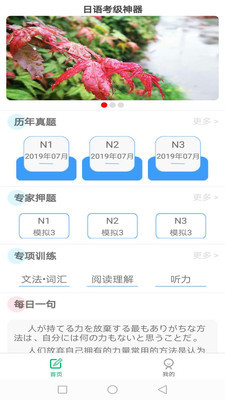 日语考级神器app官方最新版图1