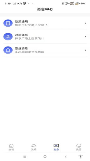 速易飞无人机服务app官方版图1