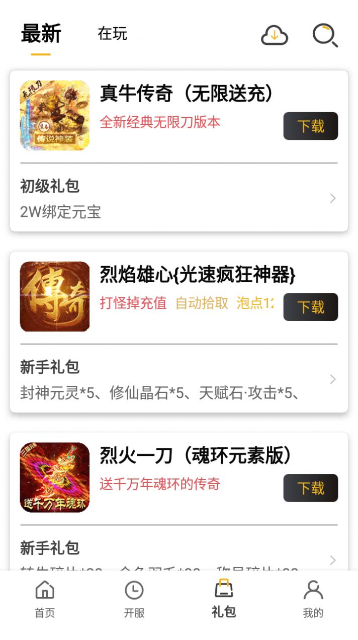 小笨手游平台下载APP最新版图1