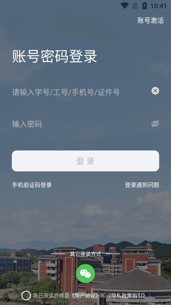 智汇重医校园app手机版