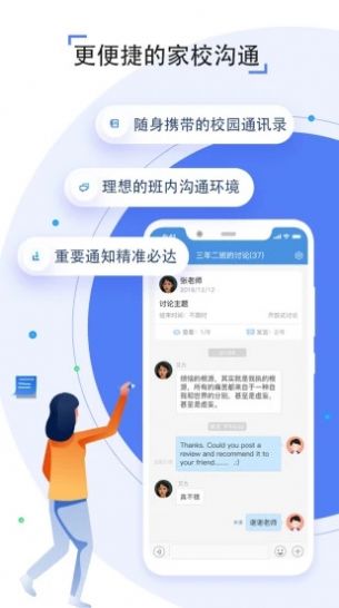 人人通空间app下载安装官方版图1