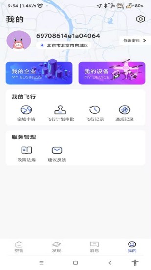 速易飞无人机服务app官方版图0