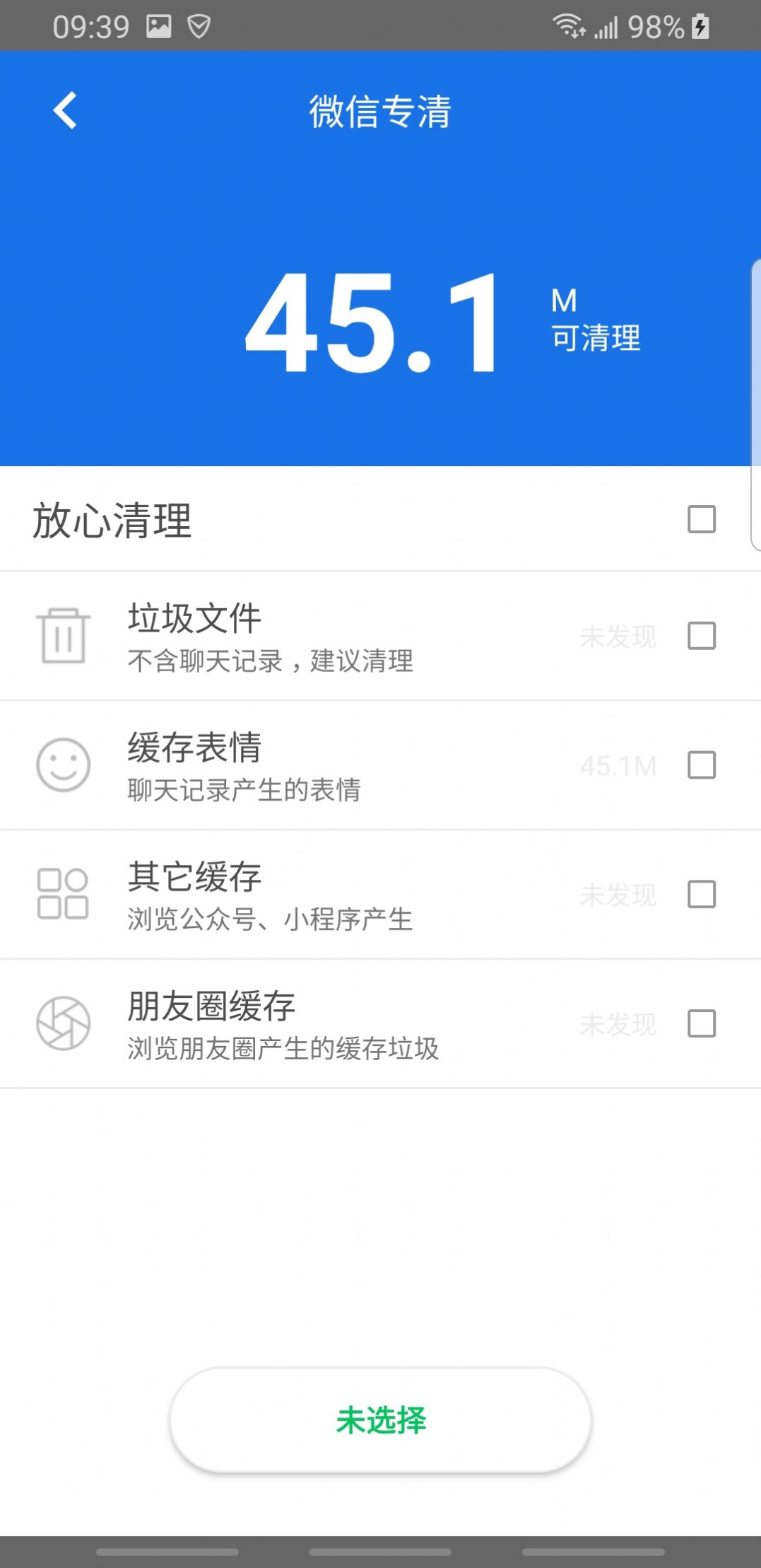 超强清理神器app最新版图2