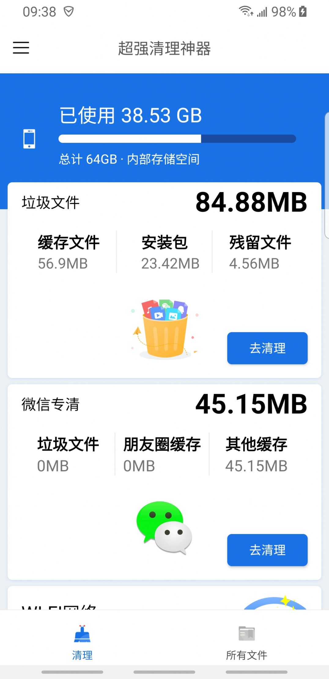 超强清理神器app最新版图0