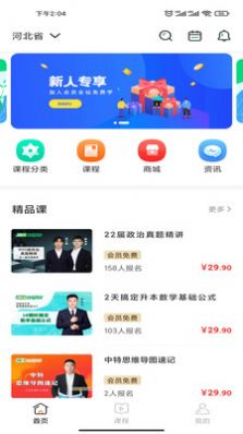 佳课网校学习app手机版图0