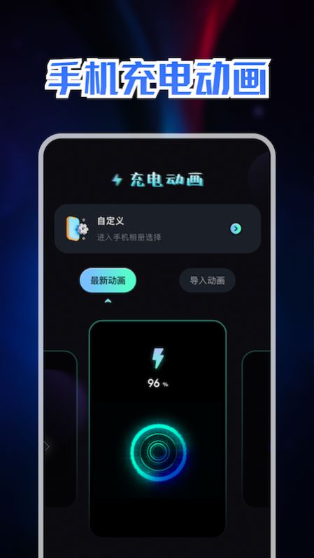 充电动画秀APP最新版
