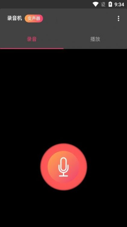 录音机变声助手软件APP最新版图0