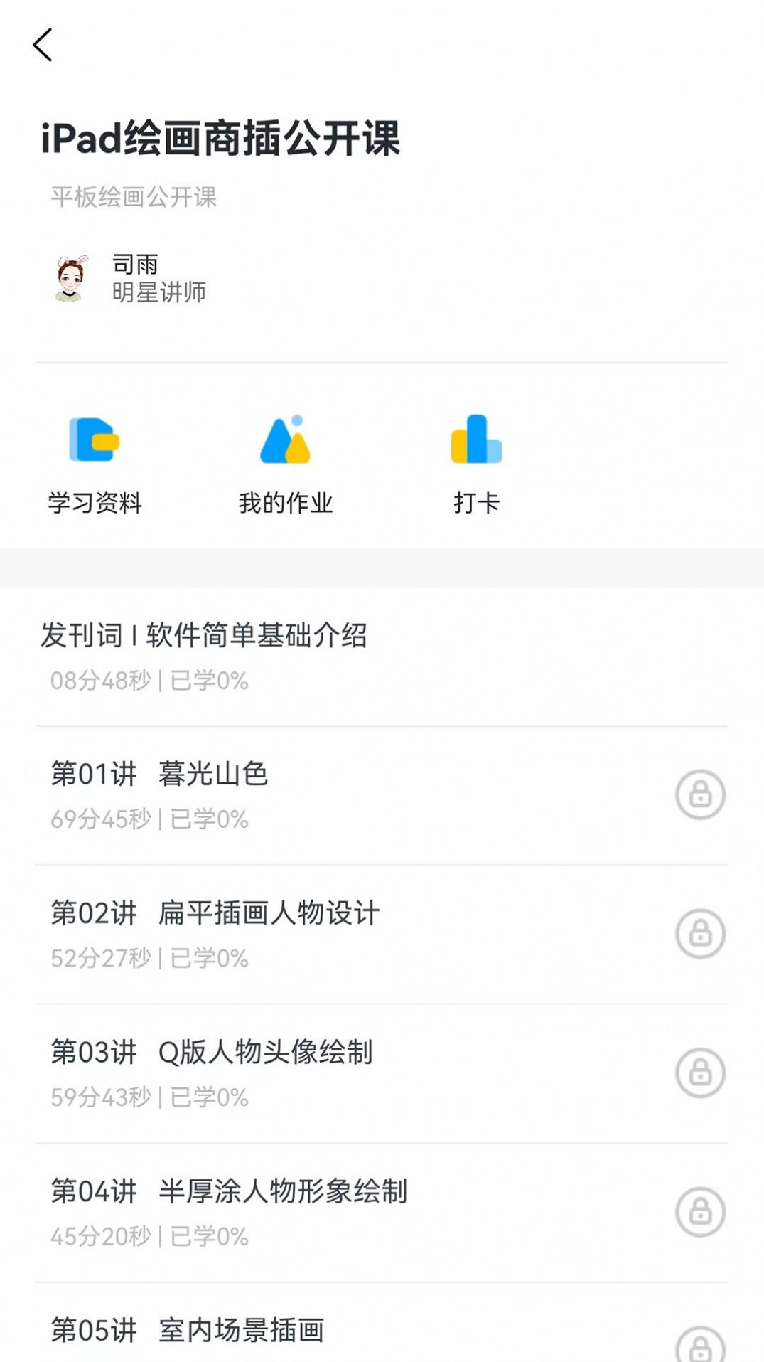 小白云课堂app手机版图片1