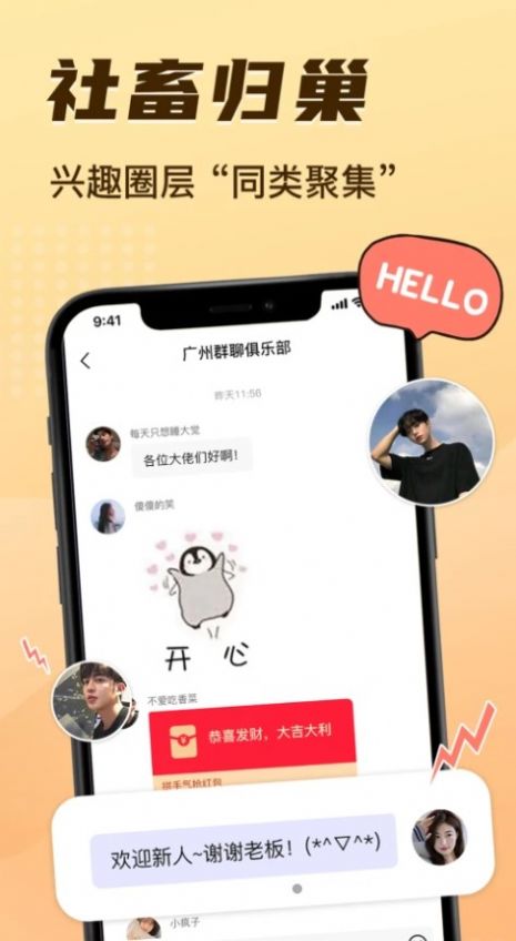 11角落交友APP官方版图0