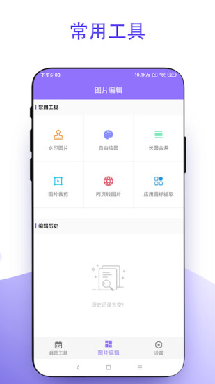 截个图app最新版图1