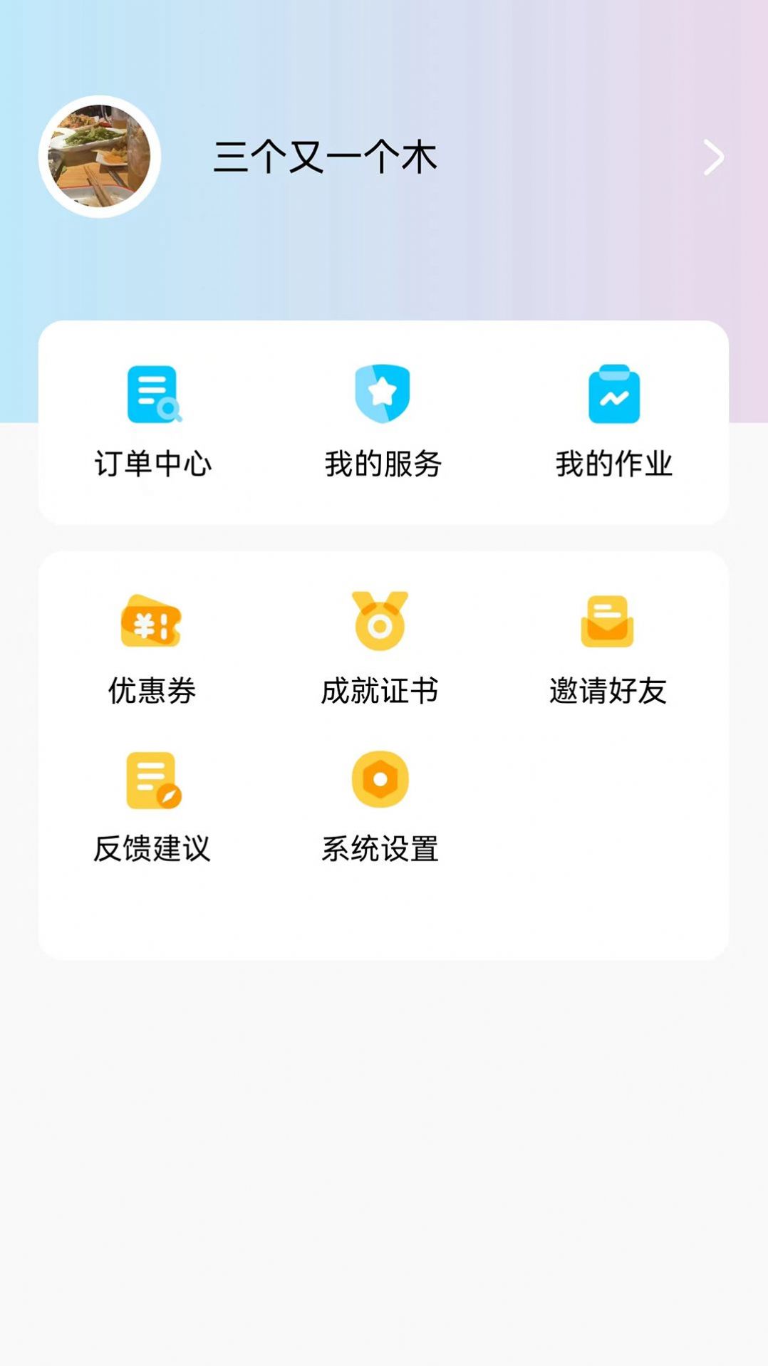 小白云课堂app手机版图0