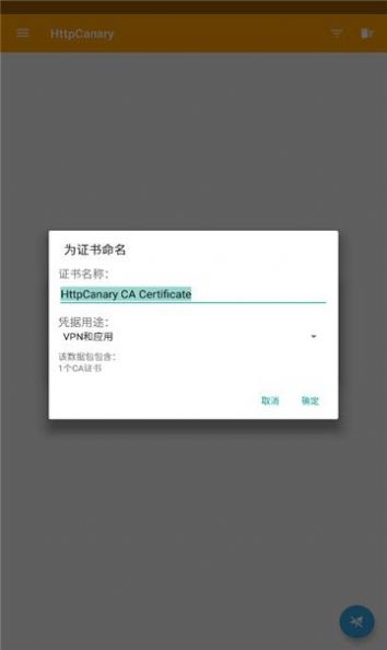 httpcanary抓包工具最新下载专业版图片1