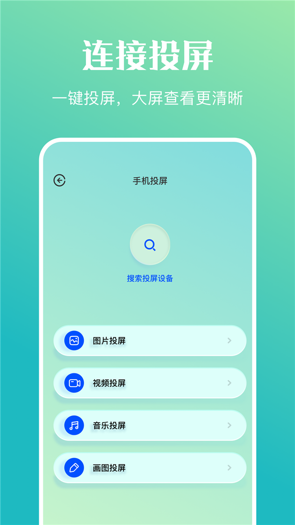 万能传输连接APP手机版图1