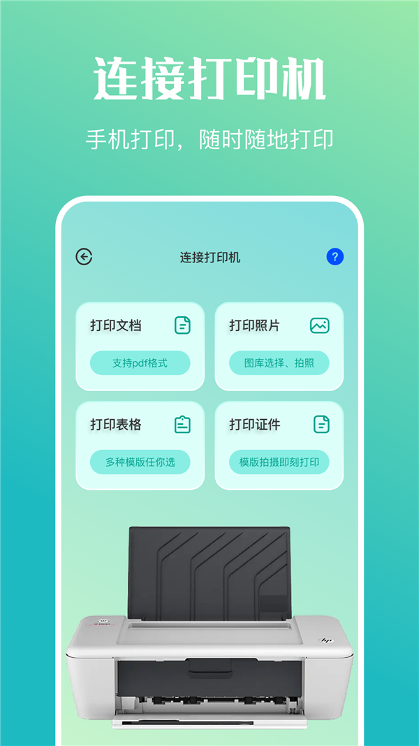 万能传输连接APP手机版图片1