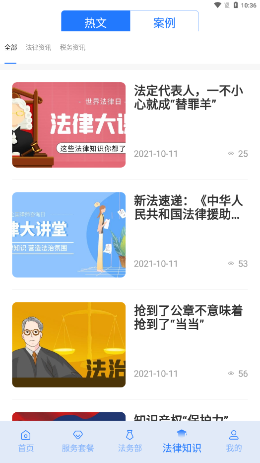 奉公法律app官方版图片1