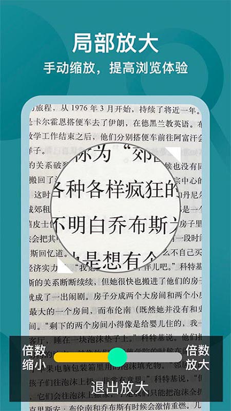 一点放大镜APP官方版图1