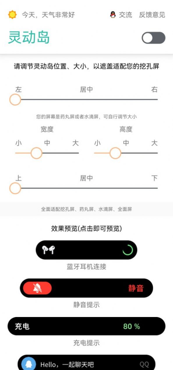 万象灵动岛APP官方版图2