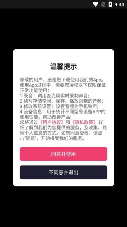 录音机变声助手软件APP最新版图2