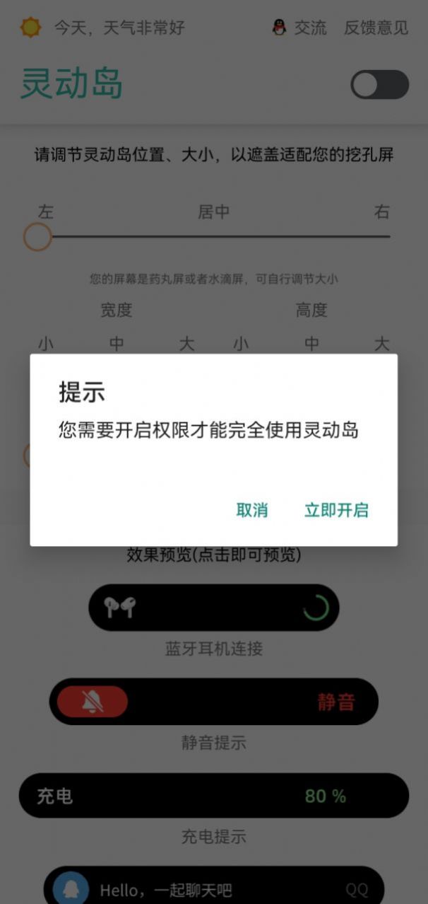 万象灵动岛APP官方版图0