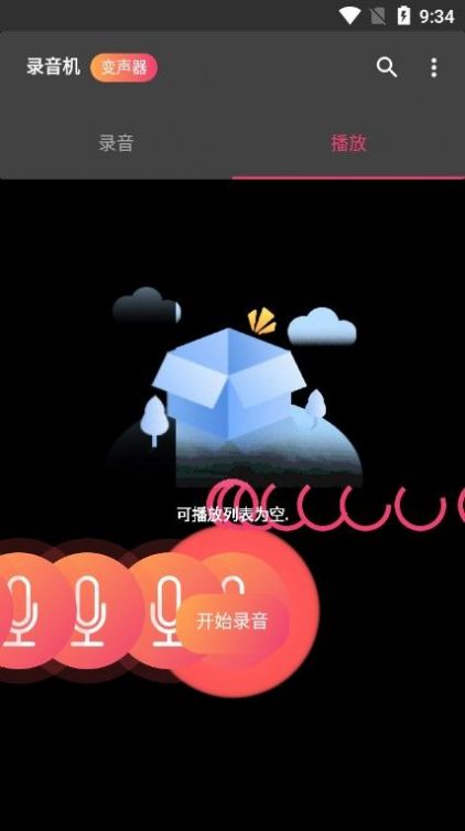 录音机变声助手软件APP最新版图1