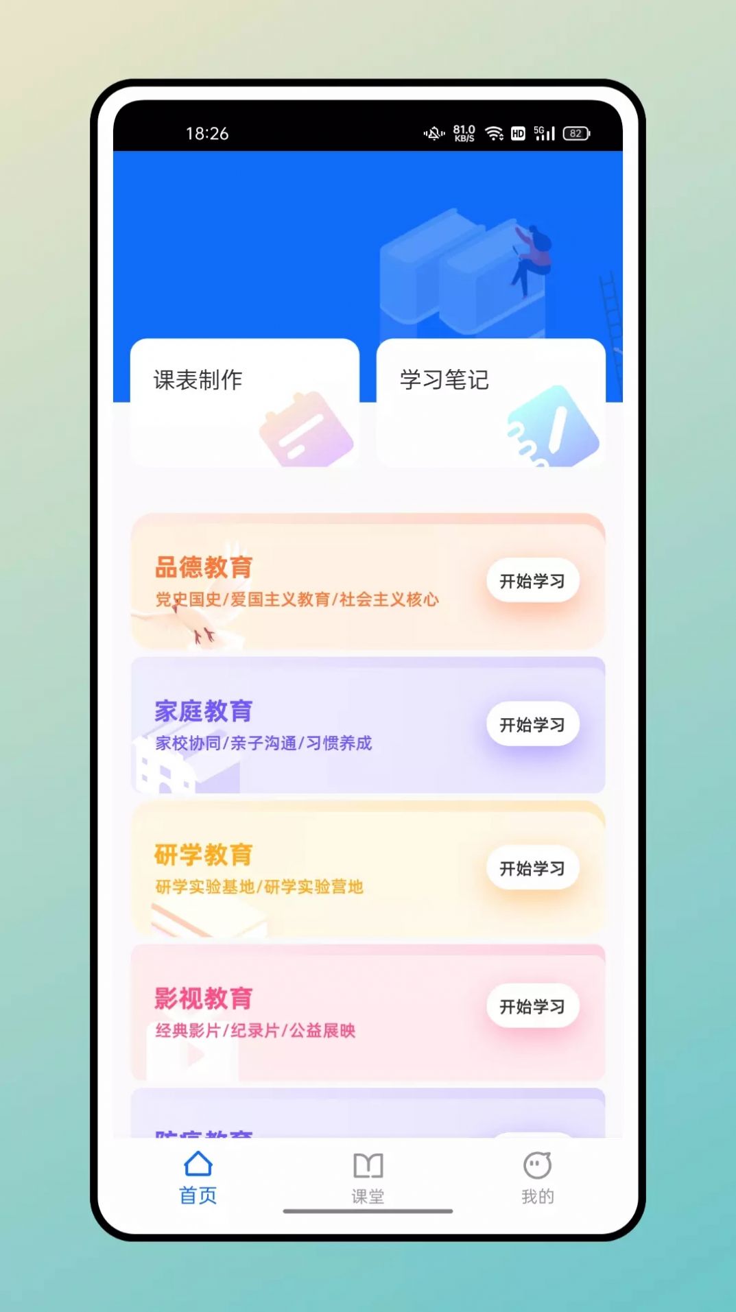 超级课表APP下载手机版图0