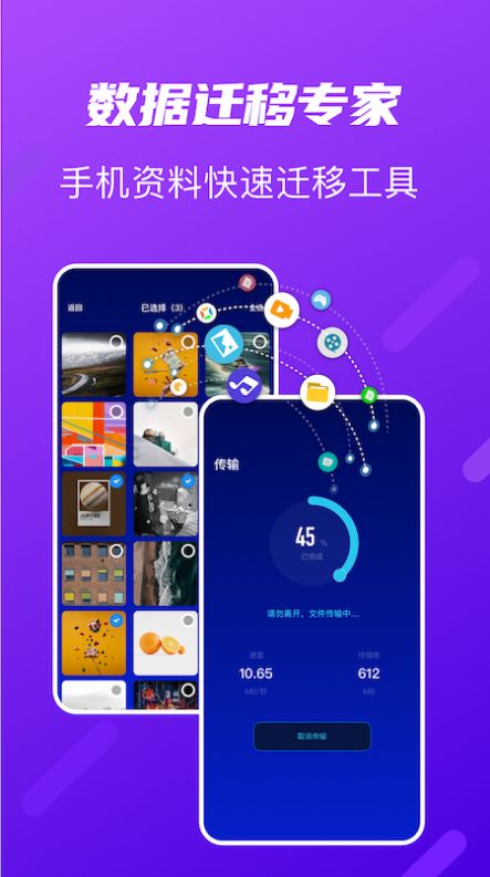 快传搬家传输app手机版图0