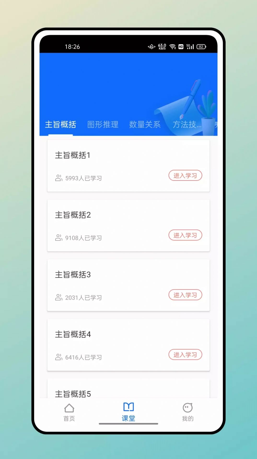 超级课表APP下载手机版图2