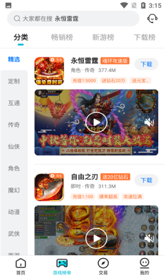 趣玩手游盒子下载安装官方APP图1