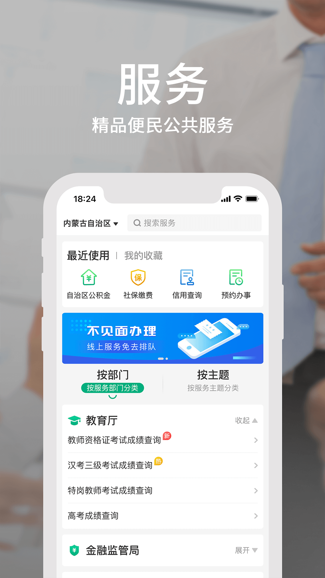 内蒙古蒙速办注册app下载安装最新版图片1