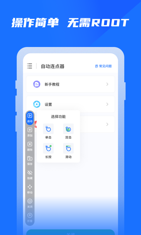 专业自动点击器APP安卓版图2