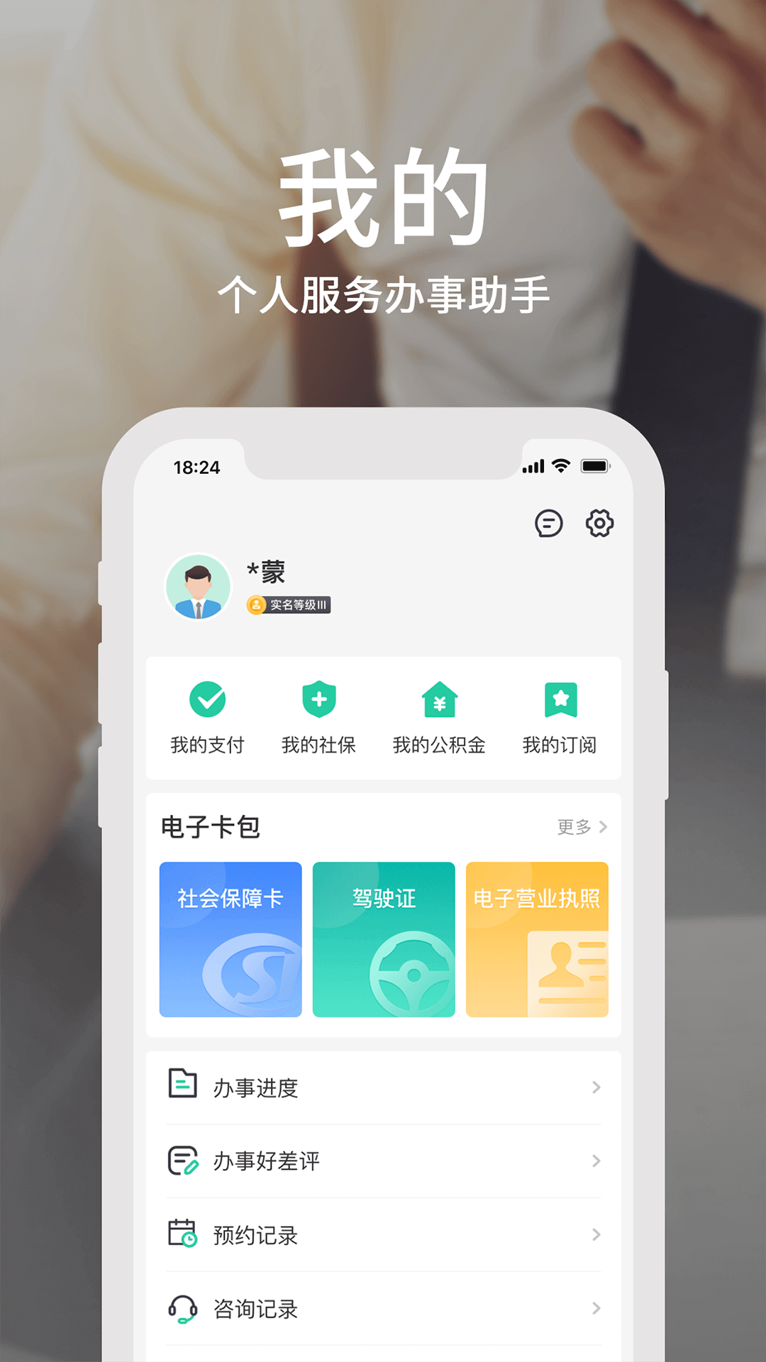 内蒙古蒙速办注册app下载安装最新版图0