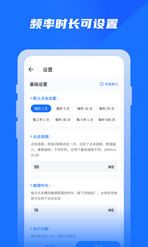 专业自动点击器APP安卓版图0