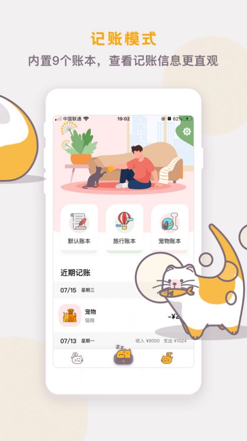 懒猫存钱APP手机版图2