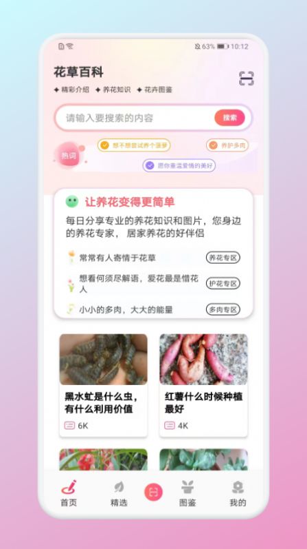 养花小助手app官方版图片1